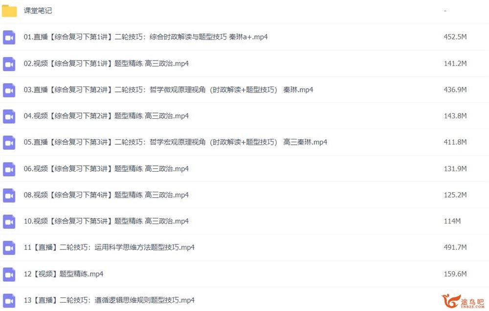 秦琳 2023年高考政治A+二轮复习寒春联报 春季班 密训班 百度网盘下载
