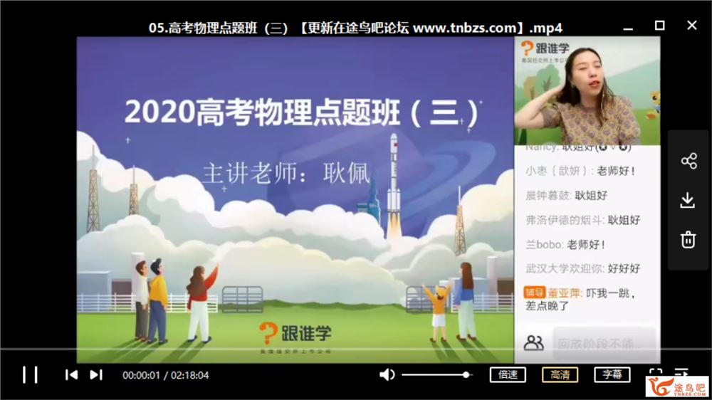 跟谁学 2020高考物理 耿佩高考物理三轮复习押题课视频课程百度网盘下载