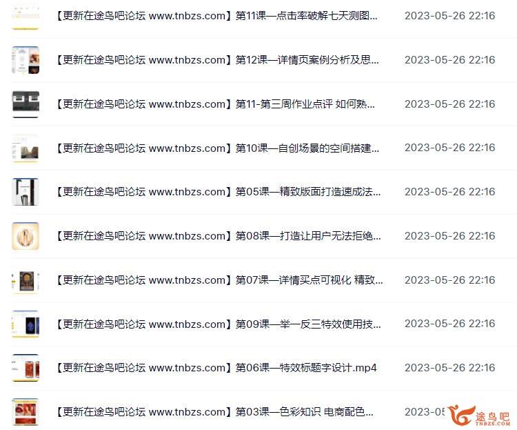 电商详情页视觉进阶12讲实训班完结 百度网盘下载