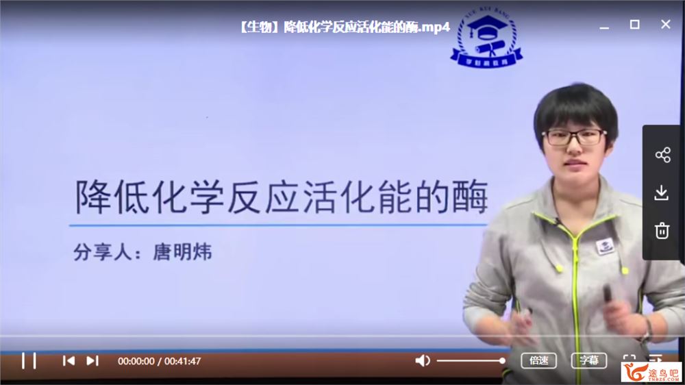2019 学魁榜唐明炜 高中生物课程全集精品课程百度云下载