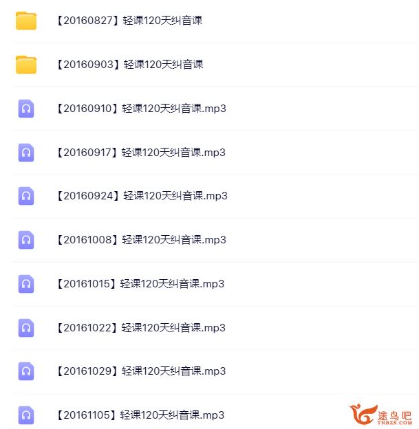 抖音英语名师孙志立轻课120天纠音课程百度网盘 孙志立的课怎么样