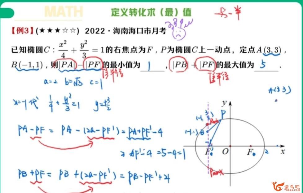 谢天洲2023寒高二数学寒假尖端班带笔记完结 百度网盘分享
