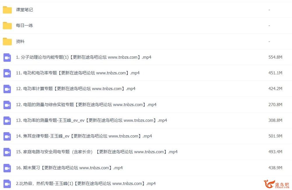 王玉峰 2020秋 初三物理秋季尖端班 16讲完结带讲义 百度网盘分享