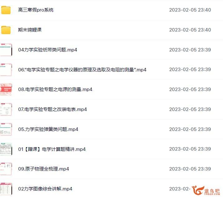 张雯2023年高考物理菁英班二轮复习寒春联报春季班 百度网盘下载