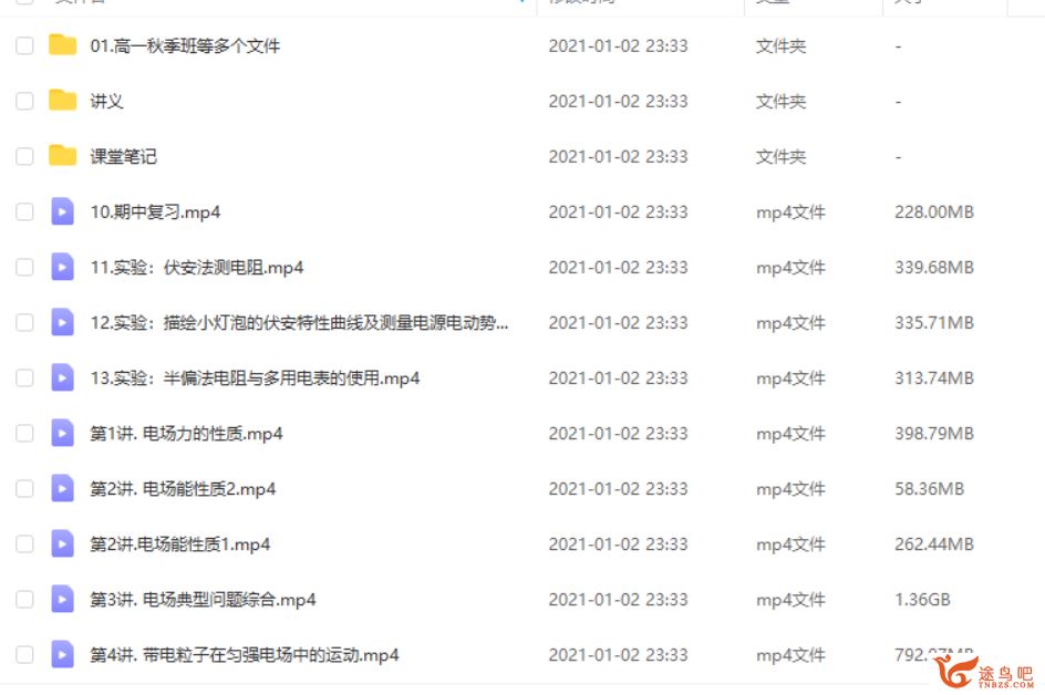 ZYB 彭娟娟 2020秋 高二物理尖端班（13讲带讲义）课程视频百度云下载
