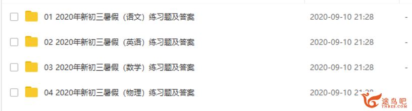 【新初三】2020年暑假初二升初三衔接学习资源合集百度云下载