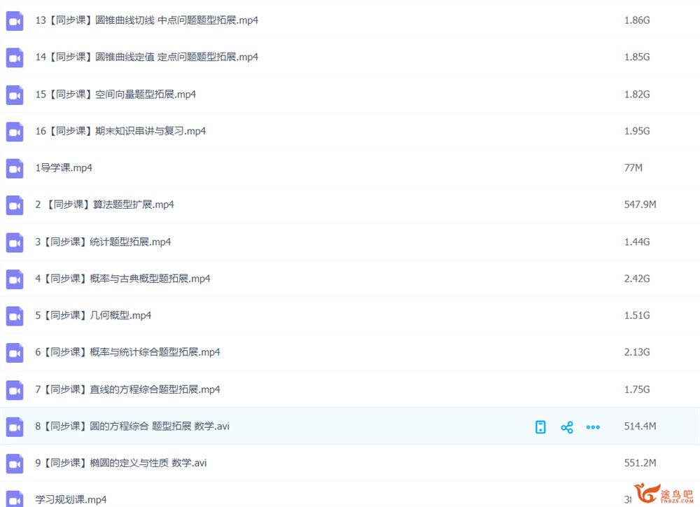 韩乾 2020秋季 高二数学秋季系统班 16讲完结带讲义