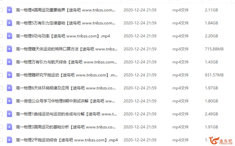 ZYB 张竟轩 2020春 高一春季物理提高班(11讲)课程视频百度云下载