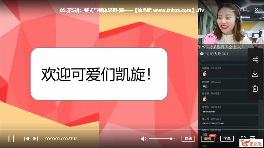 某而思 朱韬 2019秋季 初一数学直播箐英班（15讲带讲义视频课程百度云下载