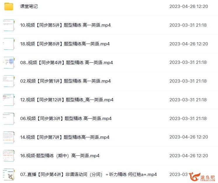 何红艳2023春 高一英语春季尖端班 百度网盘下载