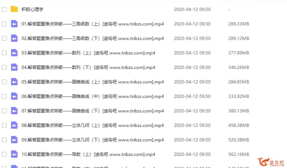 有道精品课【郭化楠数学】2020高考郭化楠数学二轮复习目标双一流班课程视频合集百度云下载