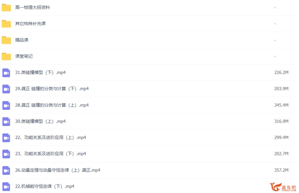 龚正 2022春季 高一物理春季尖端班 更新31节