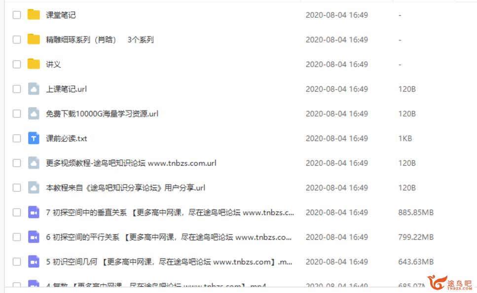 作业帮 肖晗 2020寒 高一数学冲顶班（新课改）（带讲义）视频课程百度网盘下载