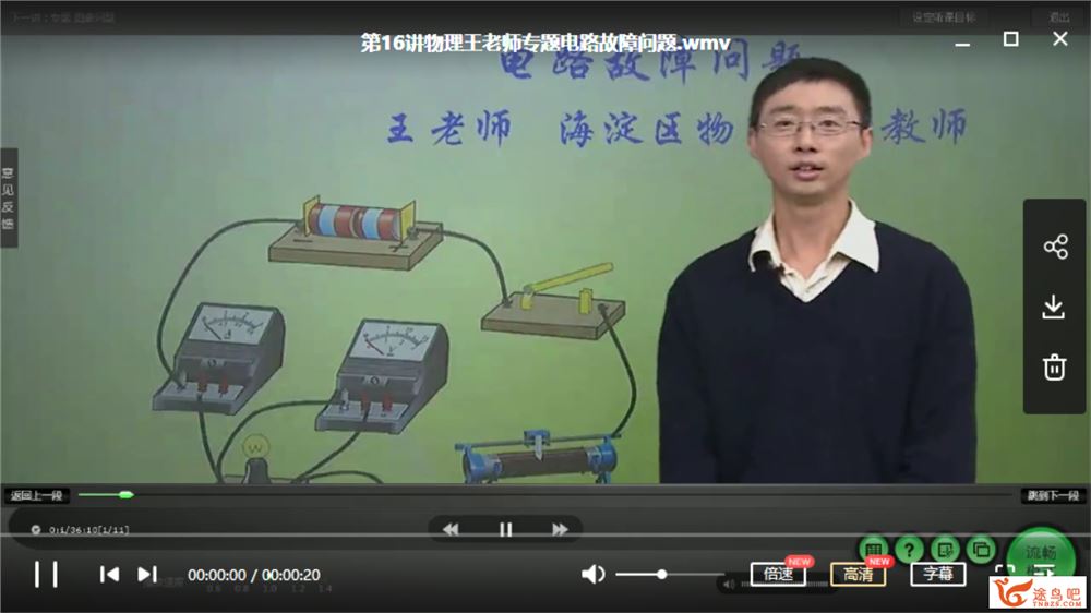 简单学习网 田鹏 王老师初三物理专题视频课程资源百度网盘下载