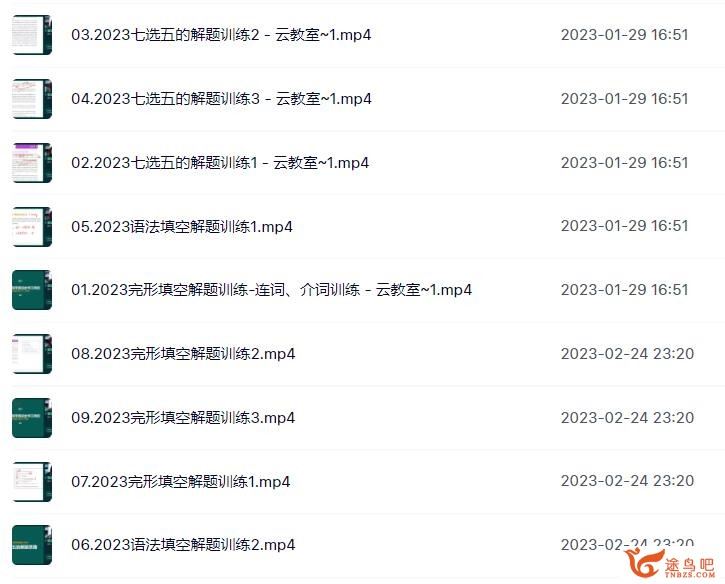 陶然2023年高考英语二轮复习寒春联报二轮春季班 百度网盘下载