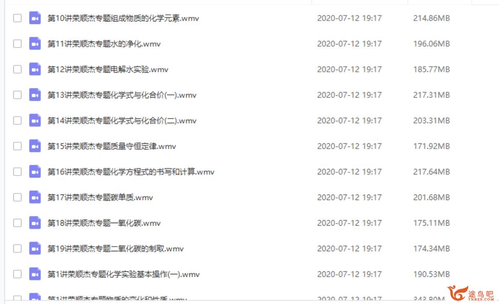 简单学习网 荣顺杰初三化学专题课程合集视频资源百度网盘下载