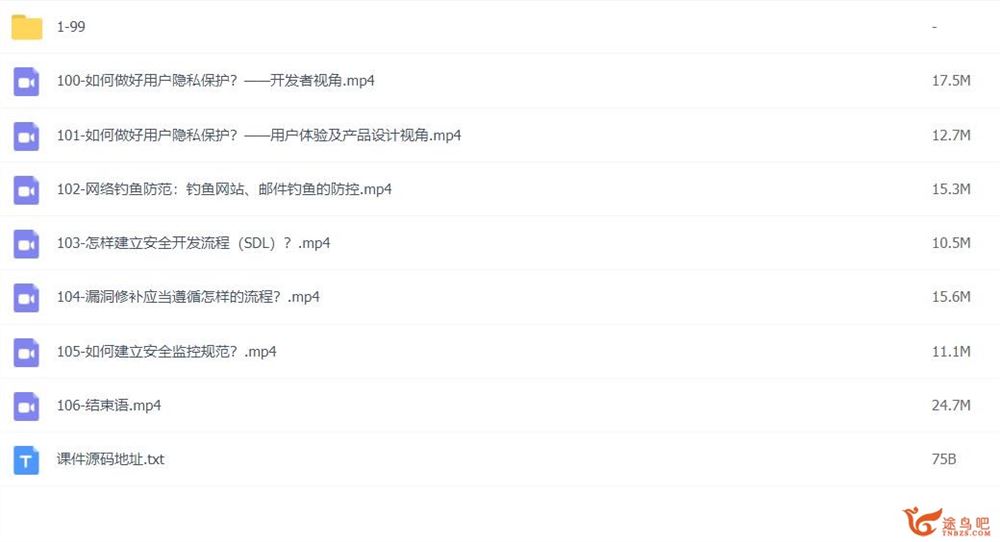 极客时间 Web安全攻防实战106讲完结百度网盘