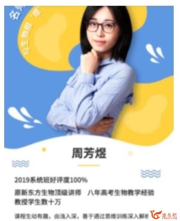 周芳煜2023年高考生物二轮复习寒春联报 二轮大题班 百度网盘分享