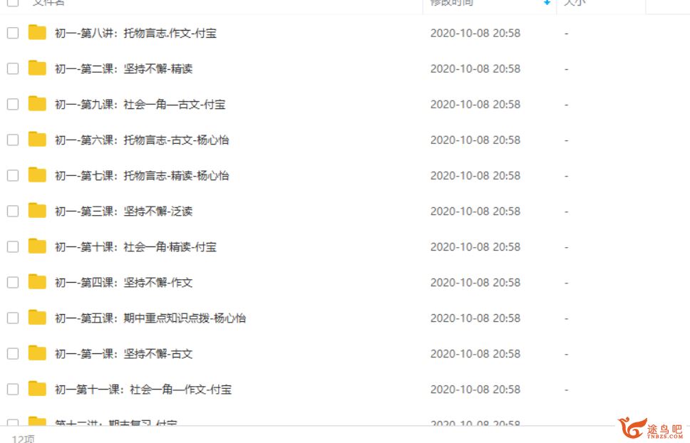 GS语文 初一语文综合培优班（23课时带讲义）课程视频百度云下载