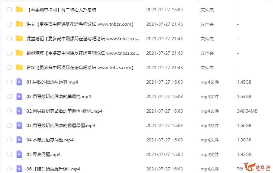 张华 2021春 高二数学春季尖端直播班（课改）课程视频百度云下载