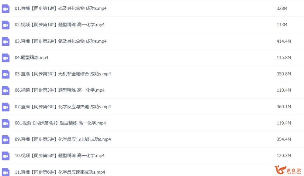 成功2023春季 高一化学春季冲顶班  百度网盘下载
