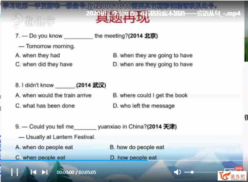 跟谁学 李军老师 2020寒假初二寒假系统班（带讲义）资源合集百度网盘下载