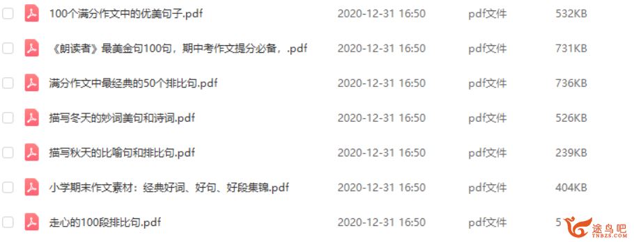 某而思小学1-6年级语文精编资料百度云下载