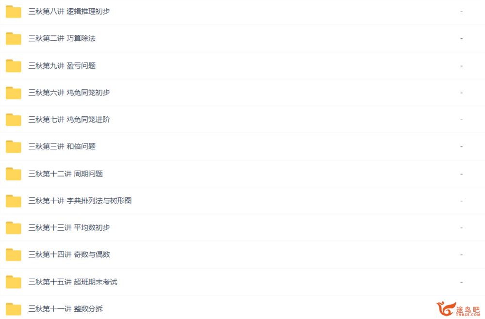 学而思 小学三年级数学秋季超常班 15讲带讲义