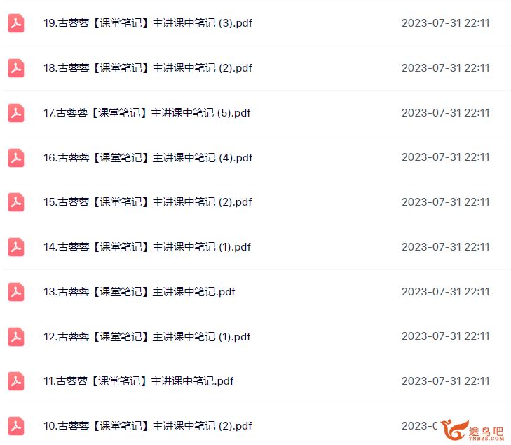 古蓉蓉高一英语2023暑假提升班19讲带笔记百度网盘下载