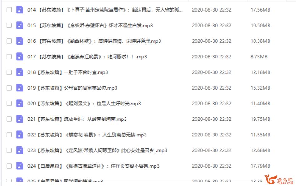 读懂诗人才懂诗-宋词版（完结）音频合集百度网盘下载