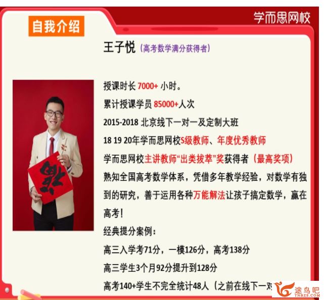 王子悦 2021暑 高一数学暑假目标S班 [完结]-百度云下载