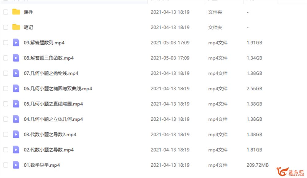 2021高考数学 邓诚数学二轮复习清北班课程资源百度云下载