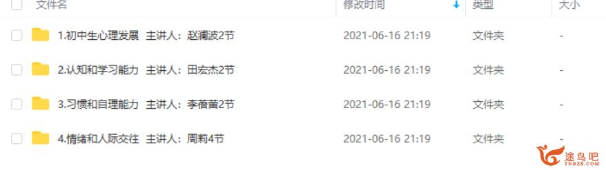 宝安家长课堂-初中新生入学适应10节课程视频百度云下载