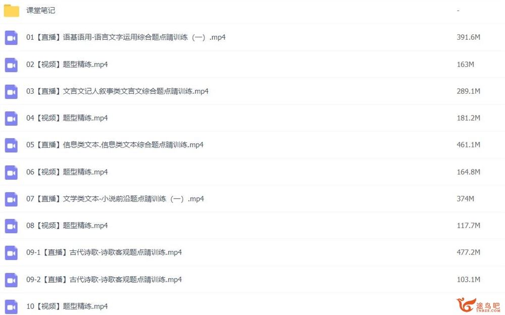 曲增瑞2023年高考语文S二轮复习寒春联报春季班 密训班 百度网盘下载
