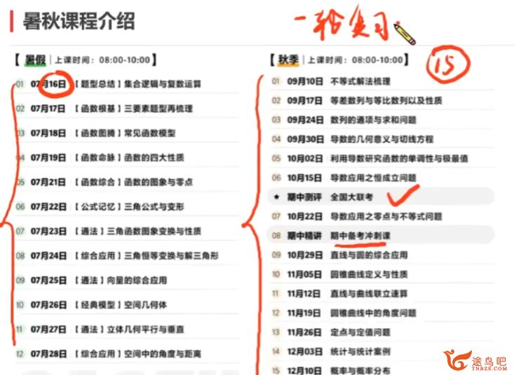 肖涵2024高考数学S班一轮暑秋联报暑假班 百度网盘下载