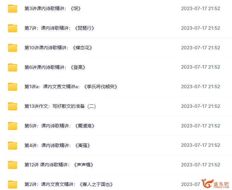 吕晶莹 高一语文年卡-必修1234+考试体系上下苏教版86讲带讲义百度网盘下载