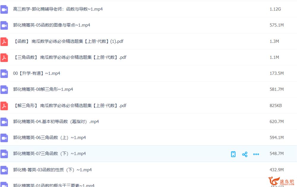 郭化楠2022届高考数学一轮复习箐英班 秋季班更新五讲