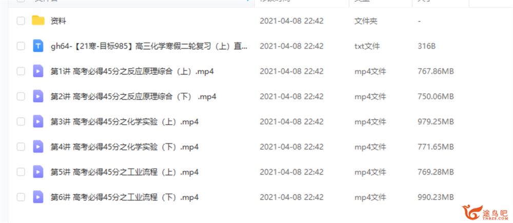 2021高考化学 郑慎杰化学二轮复习目标985班课程视频百度云下载