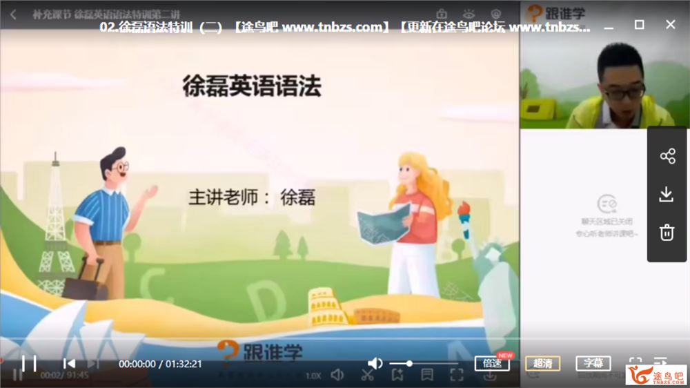 2021高考英语 徐磊英语一轮复习暑秋联报课程视频百度云下载
