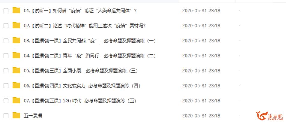 2020高考押题班 决胜高考作文纸条押题课全课程视频百度云下载