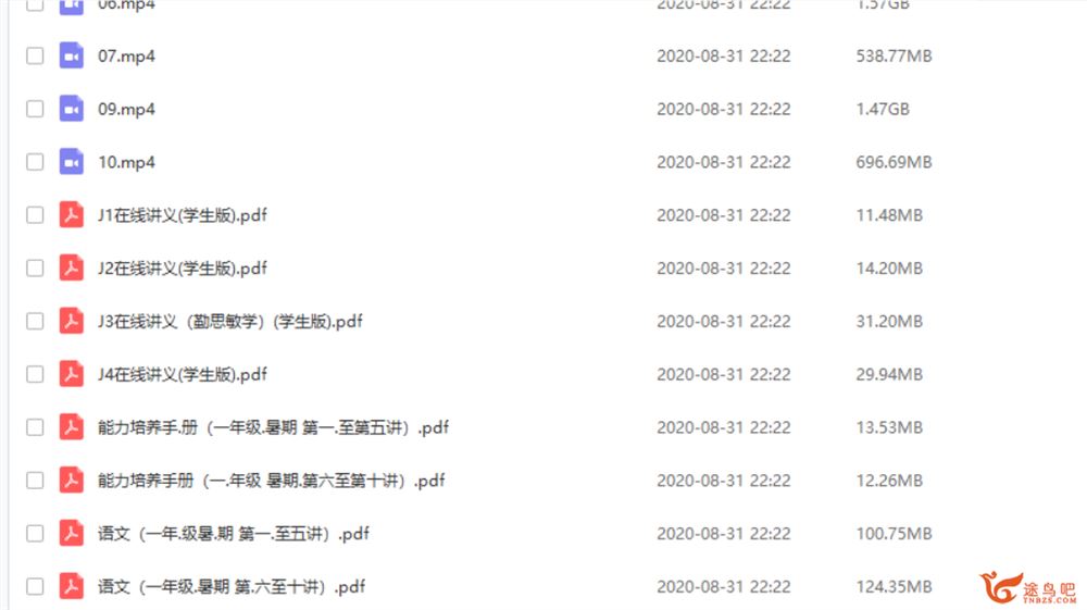 勤思在线潘晓琳大班升一年级语文暑期培训班课程视频百度网盘下载