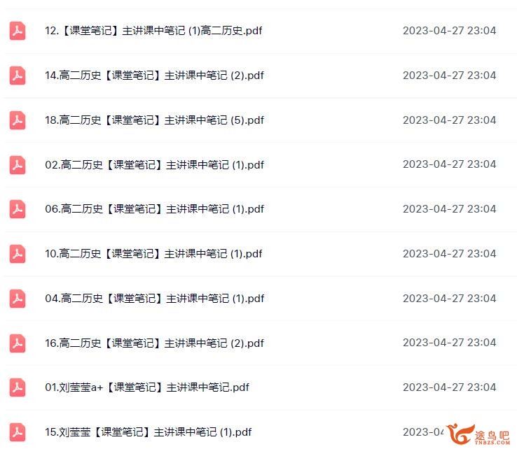 刘莹莹2023春高二历史春季尖端班 百度网盘下载