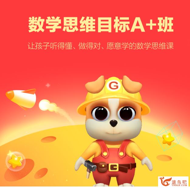 某而思 一鸣 2019年春季 六年级数学直播火箭班-全国（15讲）资源合集百度云下载