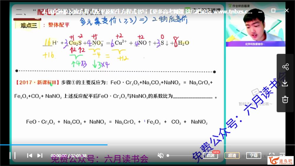 2021高考化学 林凯翔化学一轮复习985班课程视频百度云下载