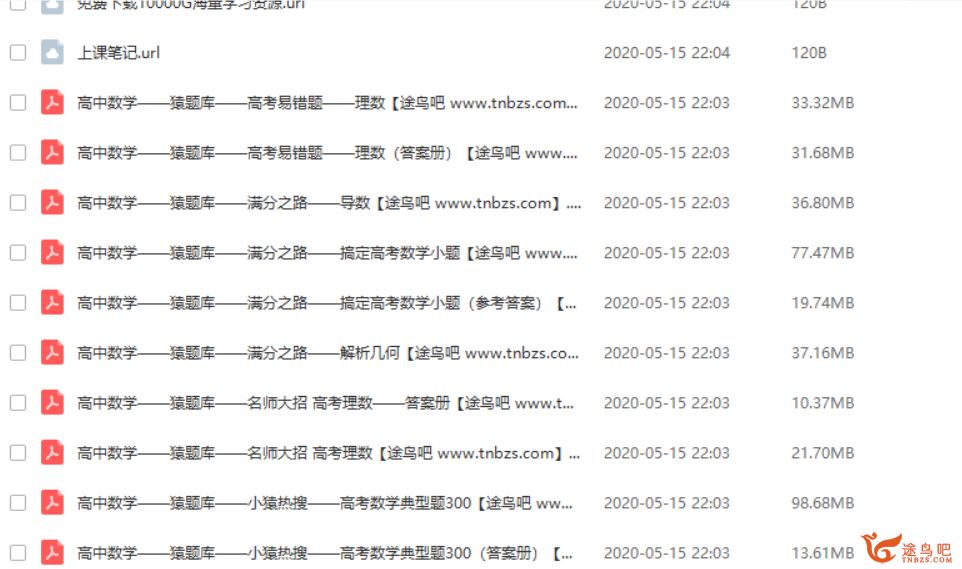 2020猿辅导(小猿搜题）高中辅导全资源合集百度网盘下载