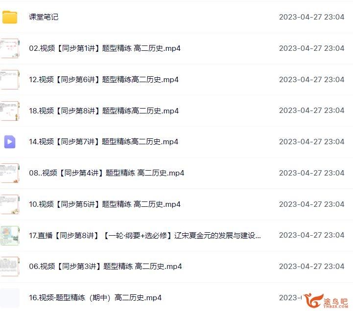 刘莹莹2023春高二历史春季尖端班 百度网盘下载