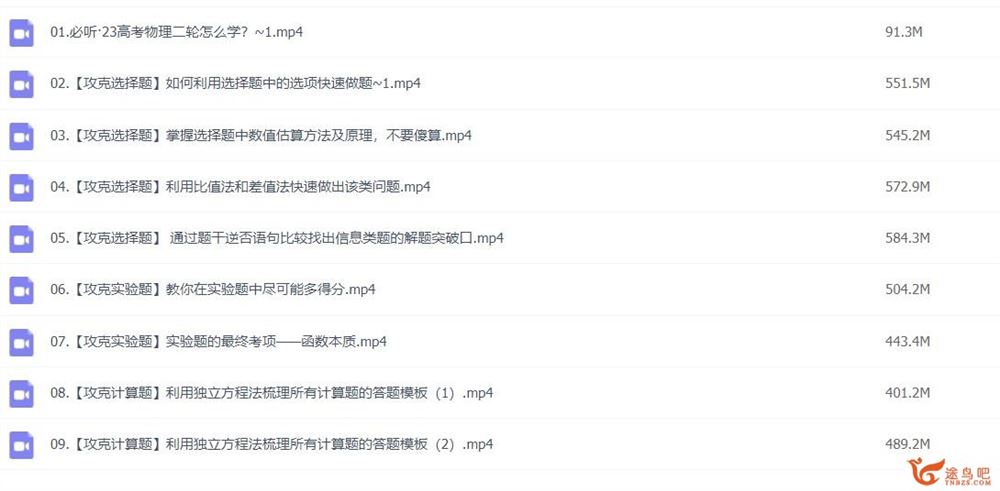 王羽2023年高考物理二轮复习寒春联报 直播课 百度网盘下载