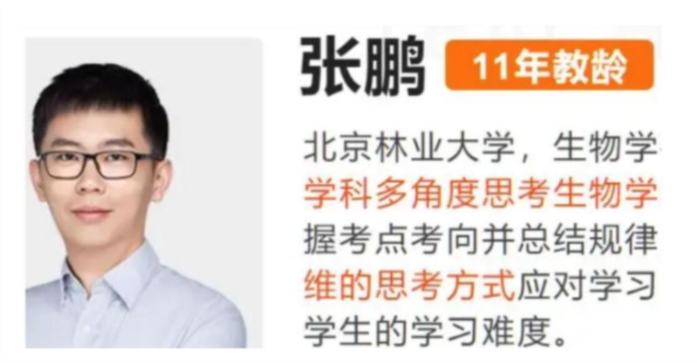张鹏2024年高考生物全程班一轮暑秋联报秋季班 张鹏生物怎么样