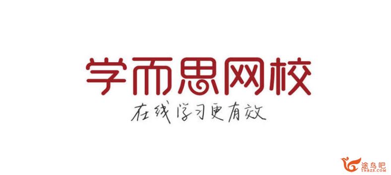 某而思 赖昊 2019年暑期高二数学腾飞班必修3+选修2-1系列课程百度云下载