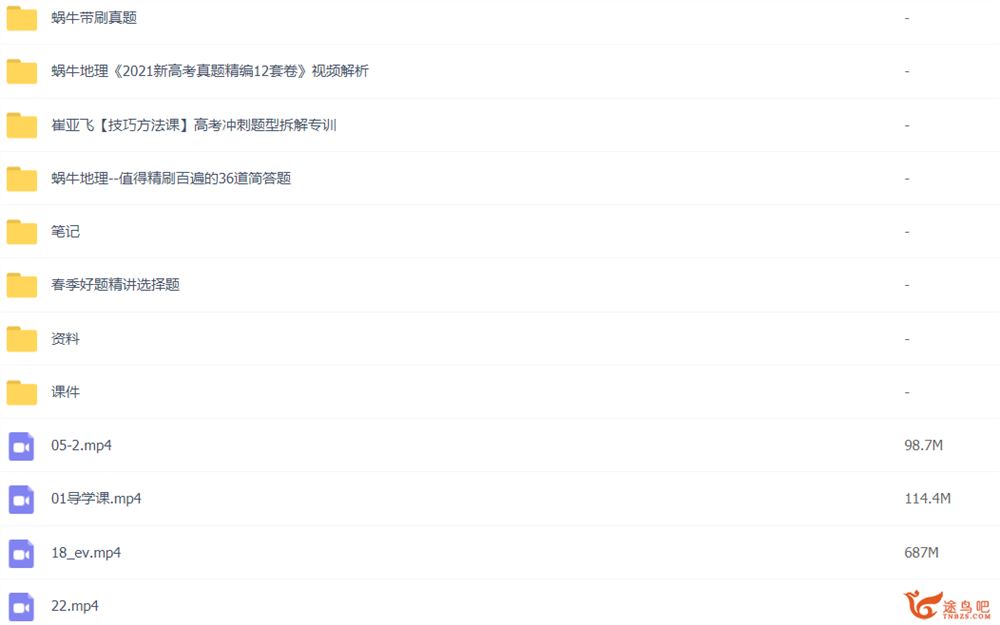 崔亚飞2022高考地理二轮复习联报春季班